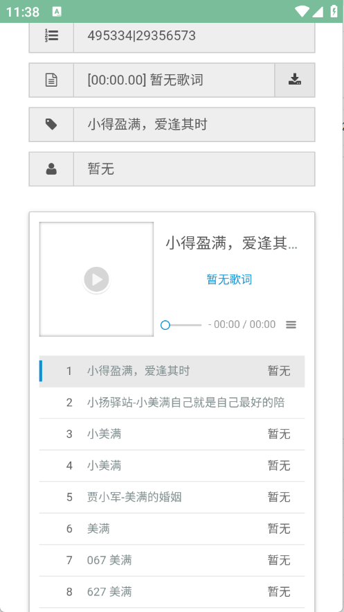九幻音乐解析图3
