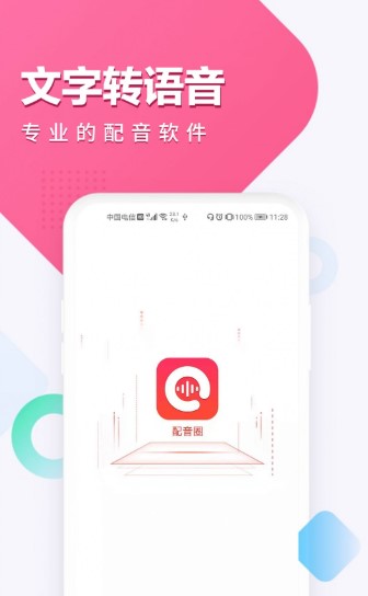 配音圈接单平台app图1