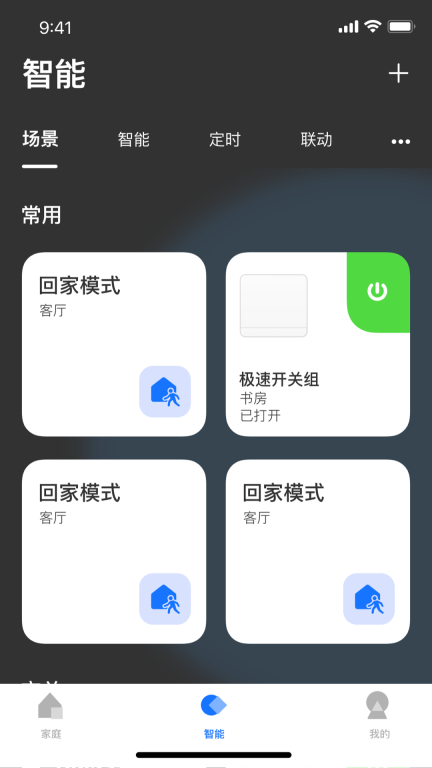LifeSmart云起智能家居图2