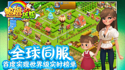 浪漫庄园官网手机版图3