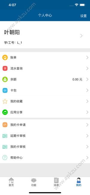华园通app图3