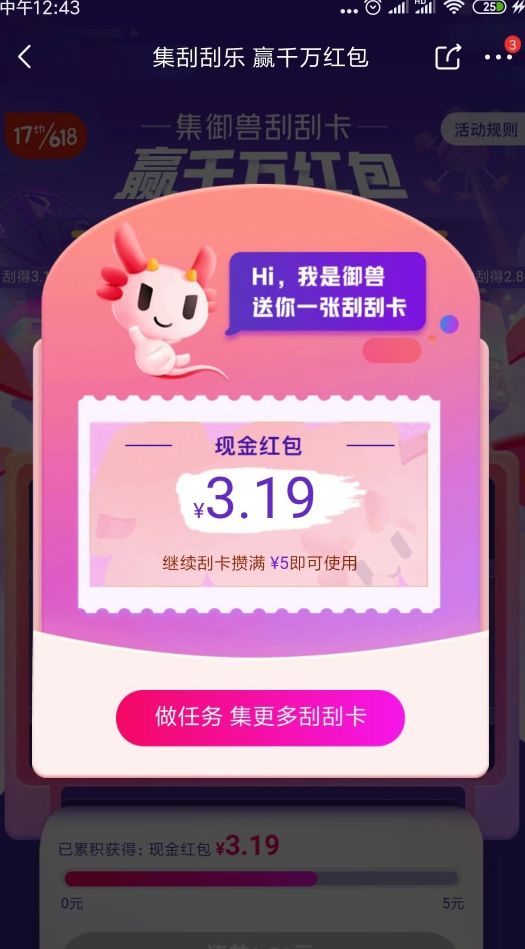 京东御兽刮刮乐领取5元红包最新官方版  v10.1.2图1