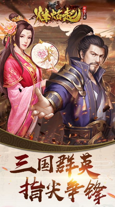 乱世烽焰起官方图3