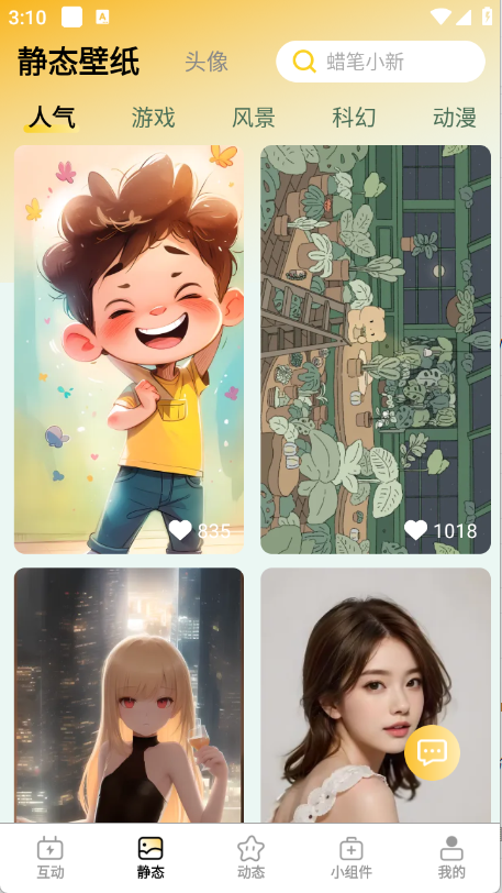 天天炫酷壁纸图1