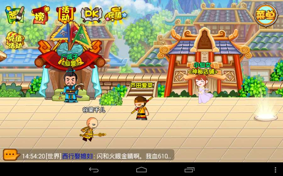 造梦西游OL安卓版图3