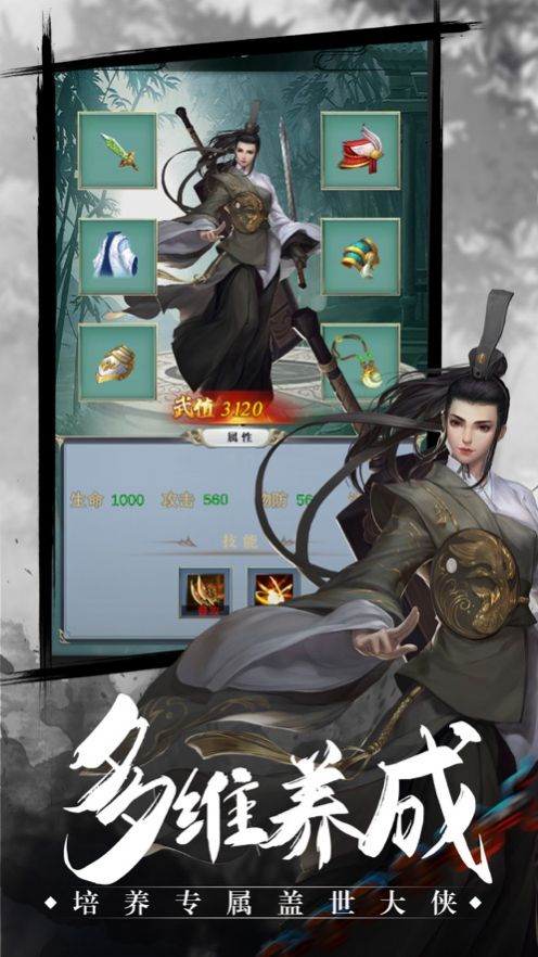 侠梦江湖录官方版图1