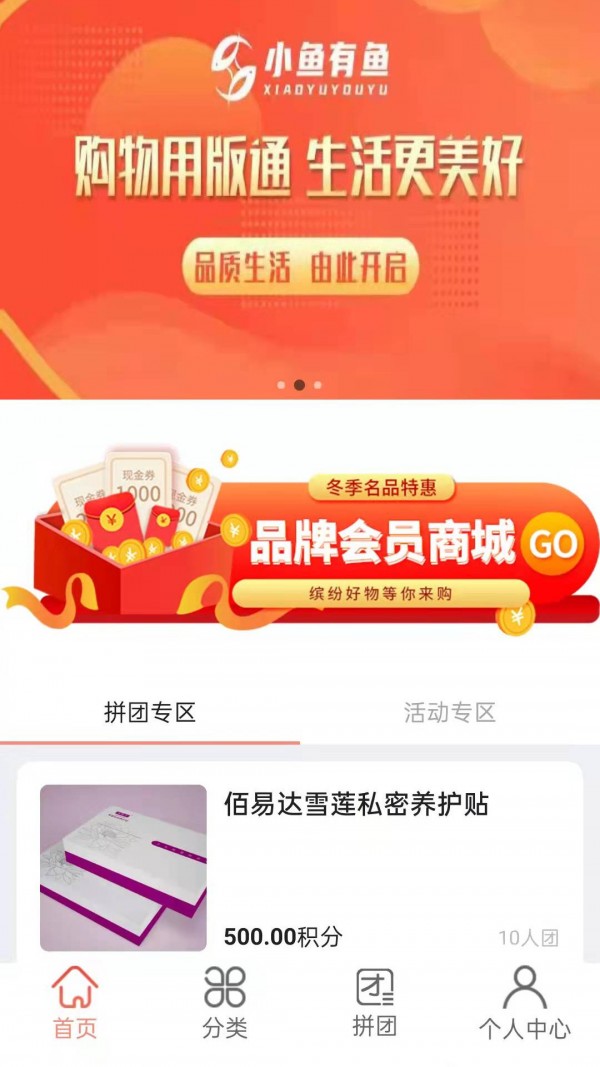 小鱼有鱼购物app最新版下载  v1.0图3