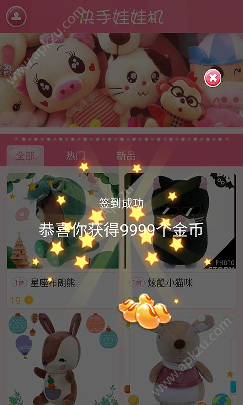 快手小游戏娃娃机app下载  v7.4.31.14224图4