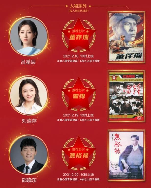 跟着电影学党史心得体会图3