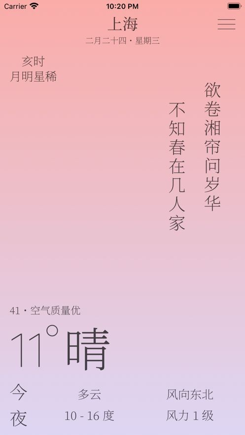 雨时官网版图1