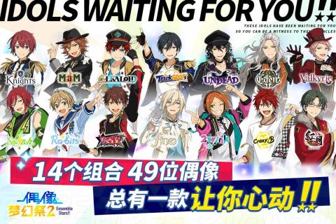 偶像梦幻祭2手游测试版  v1.4.813图4