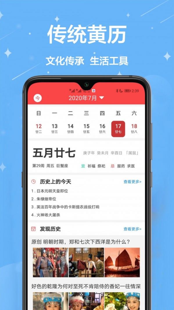 农历万年历app图3