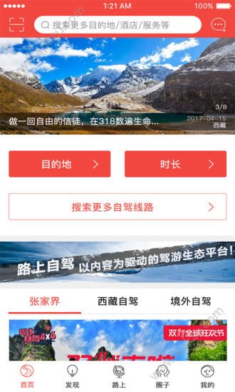 噜咖自驾app图2