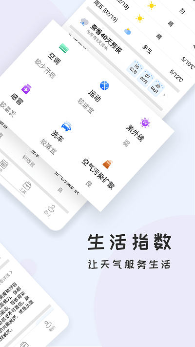 好天气app安卓版  v2.3.3图3