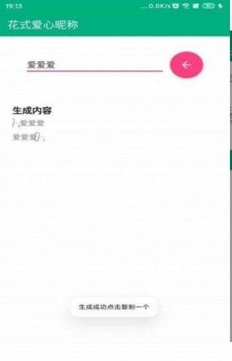 环绕心形特殊符号软件图2