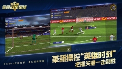 全民冠军足球图2