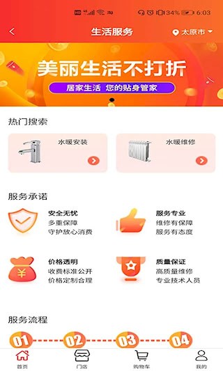 超腾智慧服务安卓版图1