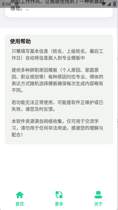 辞职信生成器图3