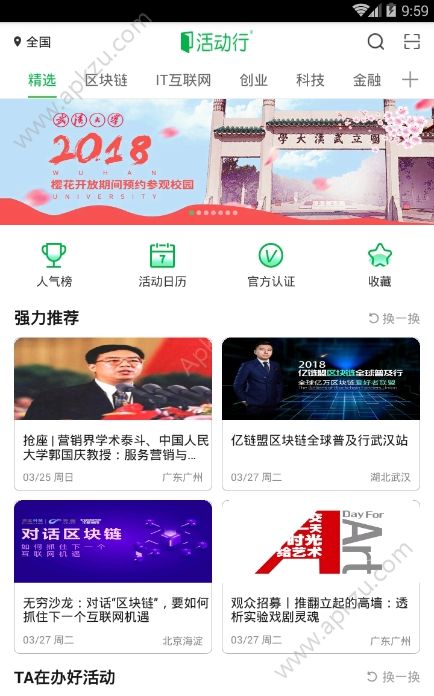 2018武汉大学樱花软件手机版图4