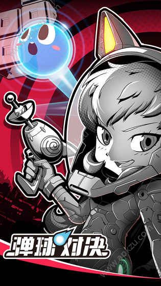 弹球对决手游图6
