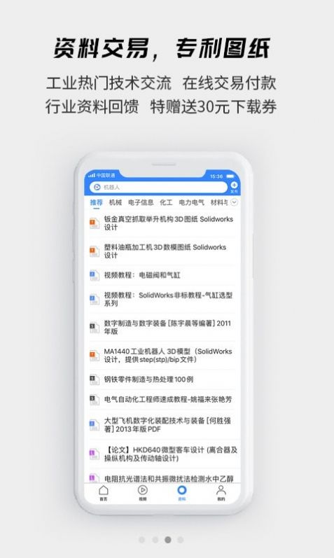 贤集工业科技app官方下载  v1.0.15图2