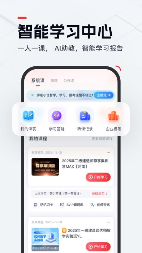 优路教育手机客户端图2