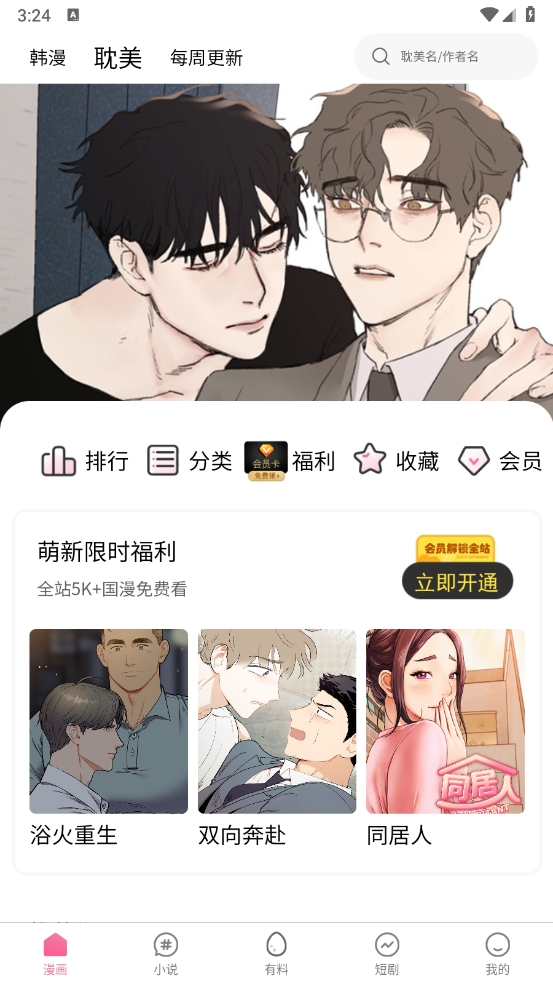 妖精漫画1.1.9最新版图6