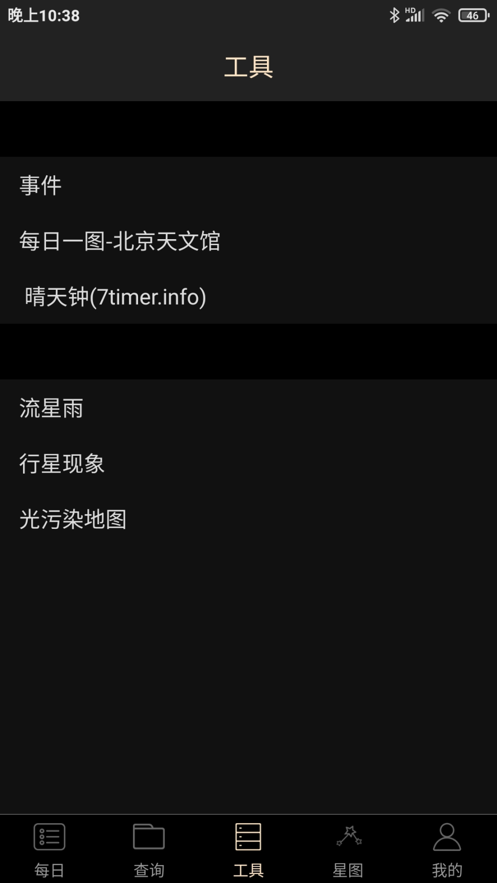 天文观星指南图3