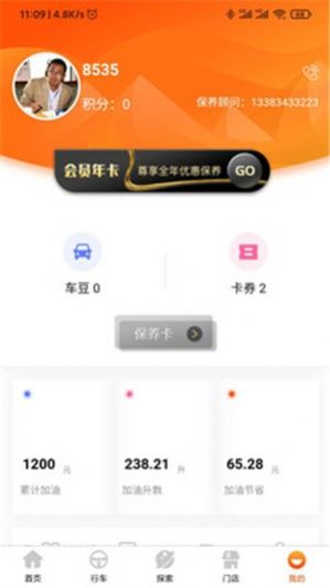 果仁车秘书app图3