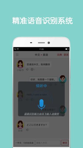 同声翻译超级版手机下载  v5.3.0图3