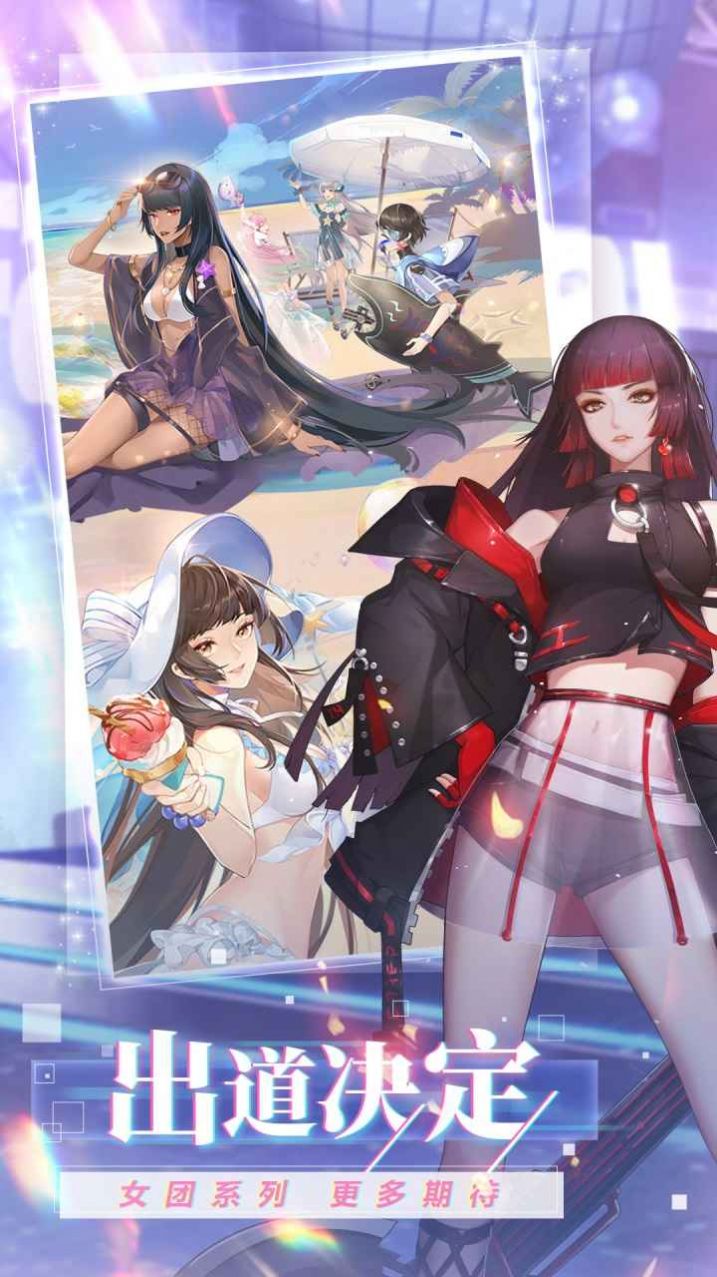 星梦创造营游戏官方最新版  v1.0.3图4