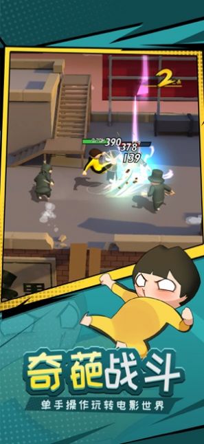 功夫奇遇记下载安装霸王枪版  v1.0图10