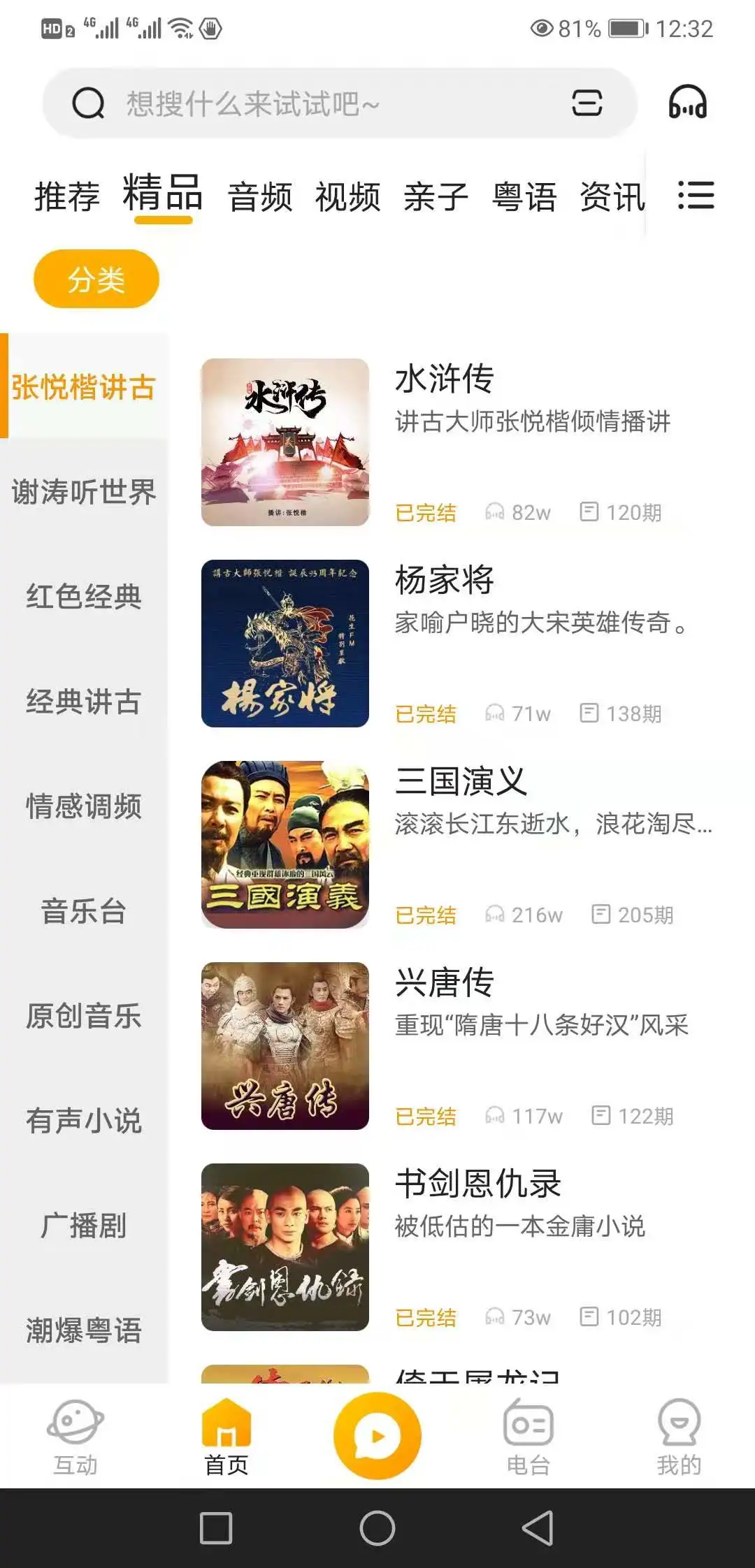 花生FM最新版图2