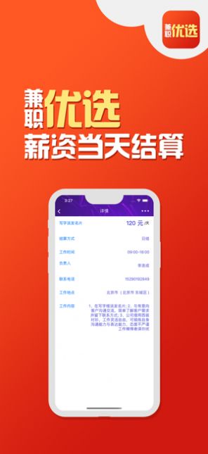 兼职优选App图1