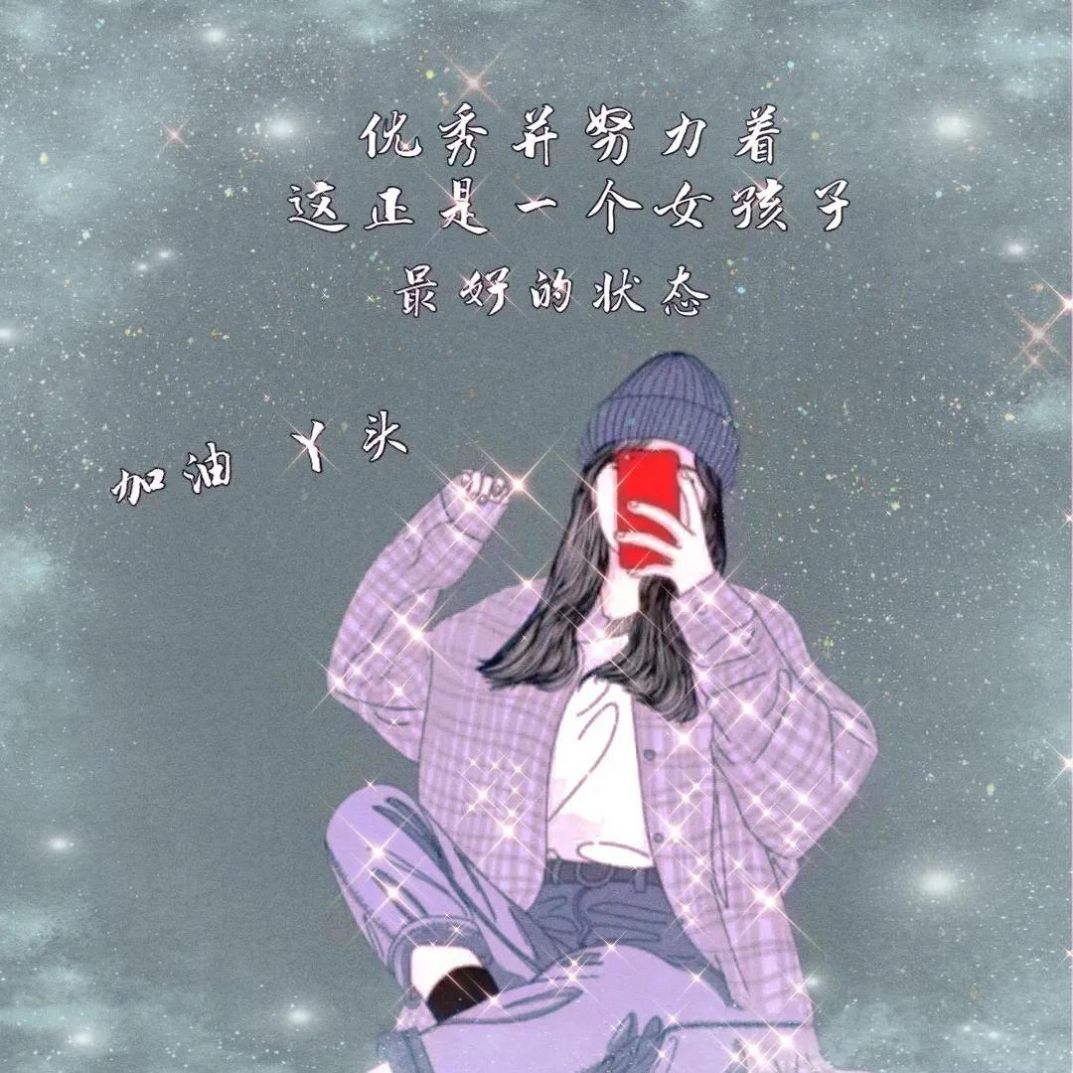 加油女孩图片图3