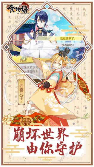 食物语手游官网图2