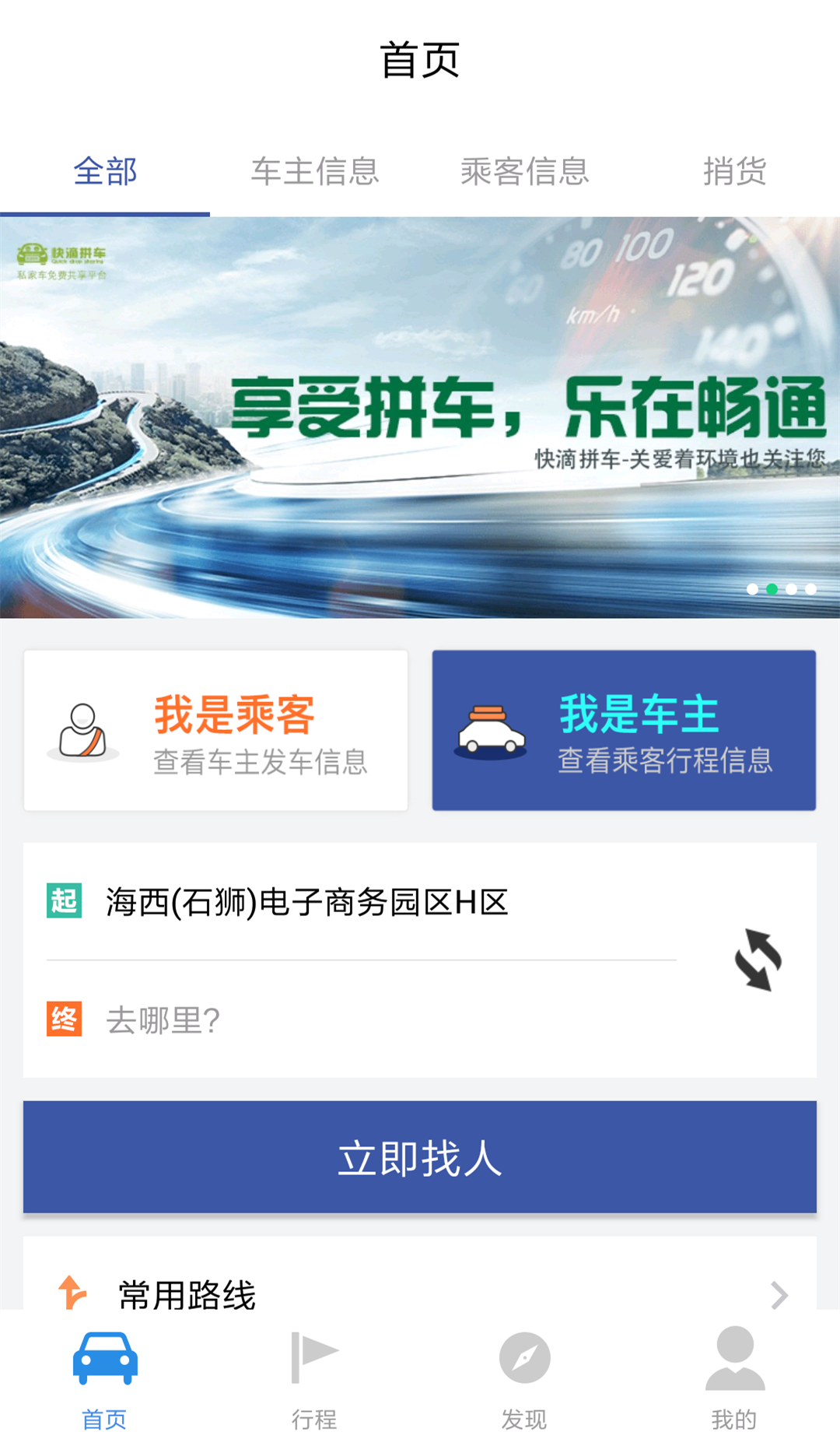 快滴拼车官方版图2