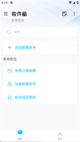 电子邮件箱大师图2