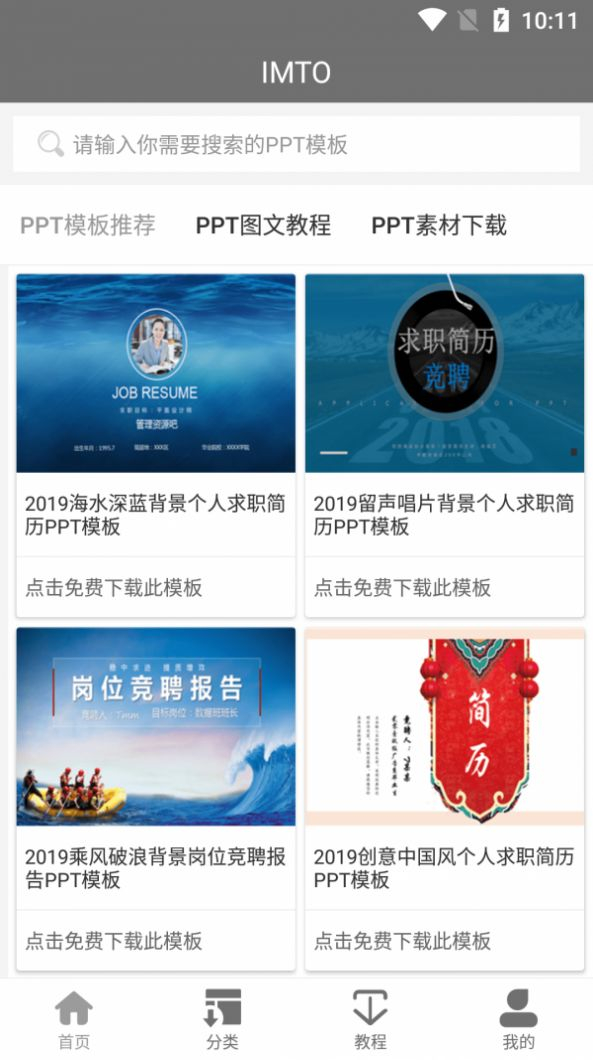 IMTO办公助手软件 图3