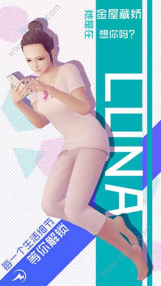 金屋藏娇完整免费安卓版  v1.0图6