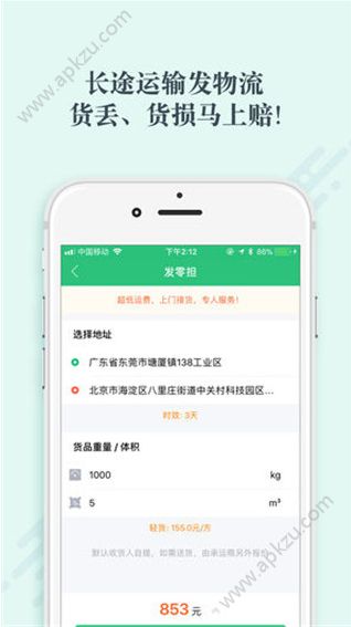 省省回头车货主版图2