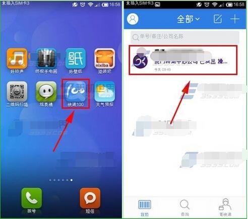 快递100APP安卓版下载图片1