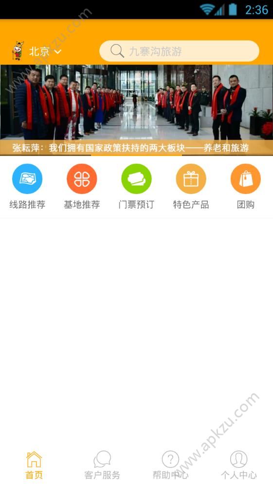 旅养网app手机软件下载  v1.0.0图3