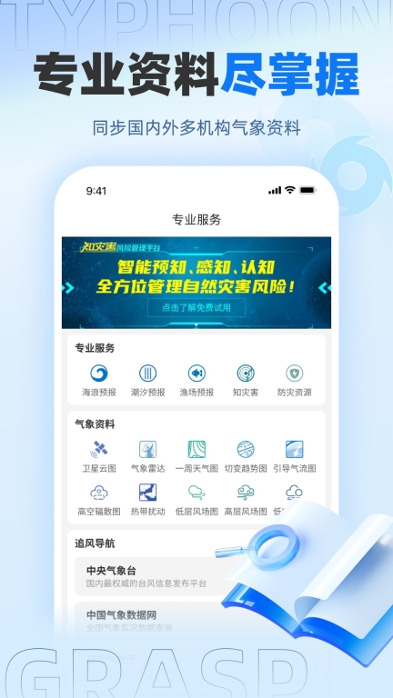 实时台风路径专业版图5