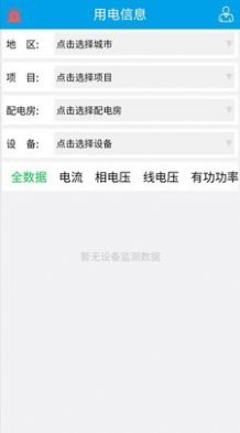 合一电力app图4