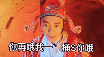 哦尼玛个头周星驰表情包图2