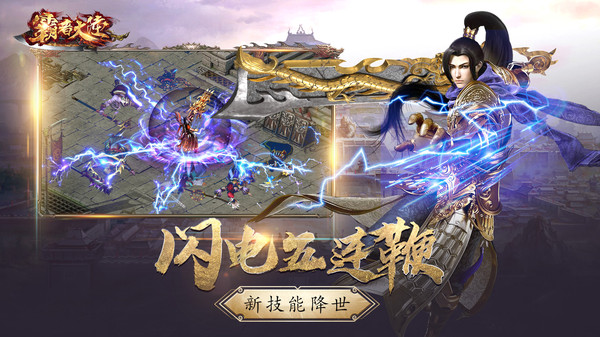 霸者大陆元素新篇章手游图2