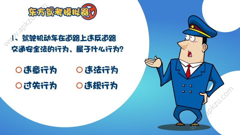 东方驾考模拟器手机版图1