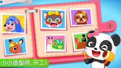 奇妙宠物美妆店游戏图1