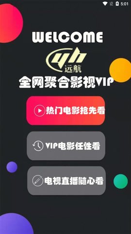 远航影视手机版app下载  v0.0.7图3